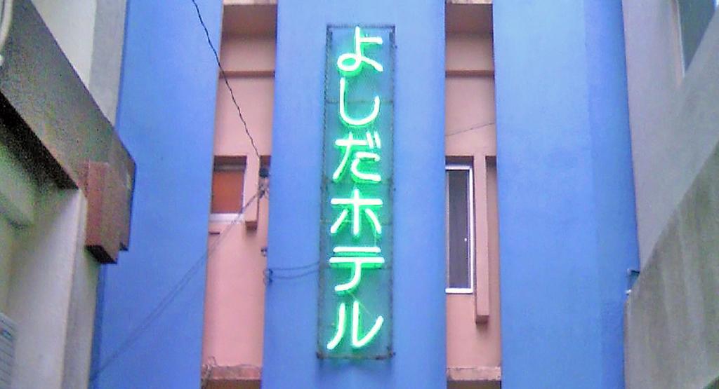 Yoshida Hotel Okinawa Екстер'єр фото
